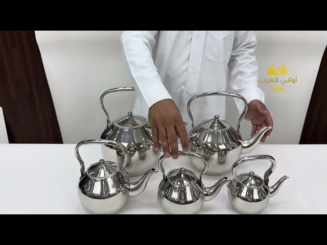 ابريق استيل شكل عربي