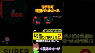 【マリオ】得意な上ステだけどラグが厄介#shorts #ゆっくり実況
