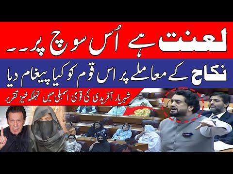 نکاح کے معاملے پر اس قوم کو کیا پیغام دیا؟ شہریار آفریدی