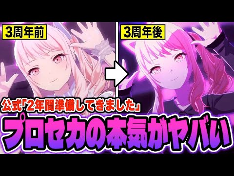 【プロセカ】公式｢2年間準備してました｣→発表された3周年アプデ情報全まとめ【プロジェクトセカイ カラフルステージ feat.初音ミク】