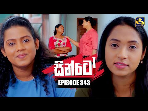 Sinto (සින්ටෝ) | Episode 343 | 04th February 2026 | Swarnavahini