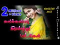 கலக்கலான கிராமத்து பாடல்கள் Kalakkalaana Kraamathu