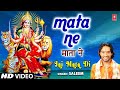 माता ने Mata Ne I Devi Bhajan I SALEEM I Full HD Video Song I Jai Mata Di