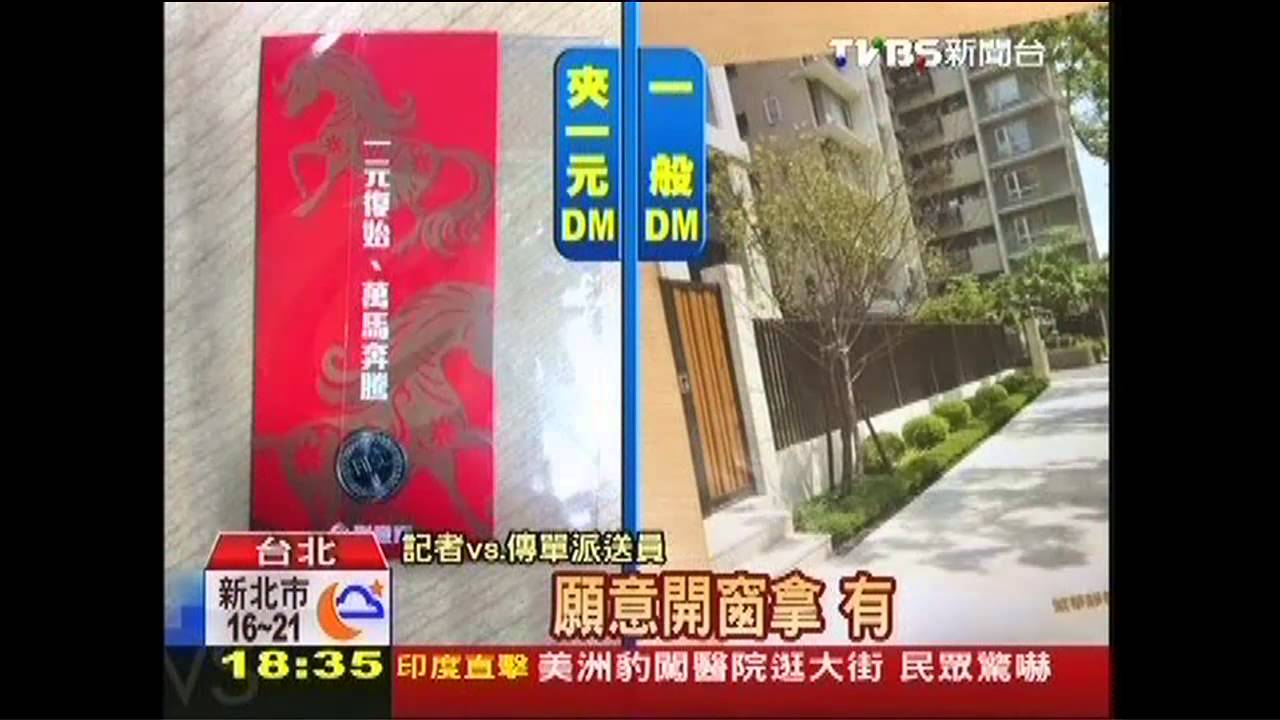 「貼1元」別丟！　建商傳單出「送錢」奇招