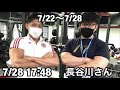 ベンチプレス300キロと学生ボディビルダーの減量生活 7/22〜7/28