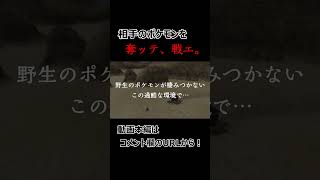 トレーナーのポケモンを合法的に奪えるまさかの公式作品があるらしい… #Shorts