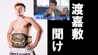 那須川天心はYouTubeばっかで練習してない?