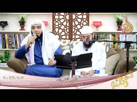  خير القرون الصحابي اشج عبد القيس للشيخ محمد مرسي بتاريخ 02 01 2022 