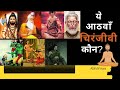 Hindu dharm mein 8th Chiranjeevi Kaun hai?
