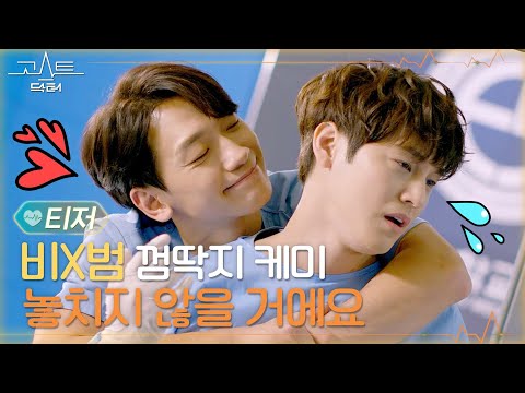 [2차 티저 Full] 제발 좀 떨어져... 떨어지라구...! (+쿠키있음) #고스트닥터 EP.0 예고편