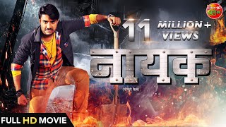 #Nayak ( नायक )| #Pradeep Pandey "Chintu" Pavani #Nidhi Jha | New Full HD Latest Bhojpuri Movie 2022