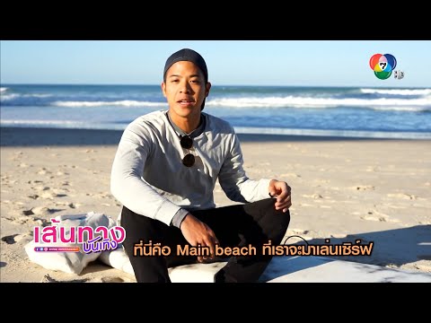 คลิกเพื่อดูคลิปวิดีโอ