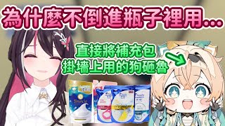 AZKi吐槽補充包一直在更換，這些商家是不是將目標瞄準在了A血型的人身上www【AZKi】【Hololive中文精華】