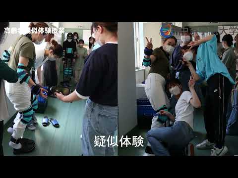 高齢者疑似体験授業　短期大学部　健康栄養学科　栄養学各論実習