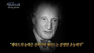 Download lagu [서프라이즈] 만지면, 보인다! 초능력으로 수많은 강력사건을 해결한 탐정 mp3