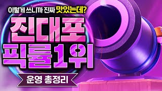 지금 진화 대포를 제일 맛있게 쓸 수 있는 유일한 덱 찾았습니다 ㄷㄷ 【클래시로얄 덱추천】 - Deck Guide by HemagoonCR