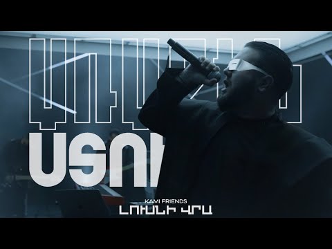 Kami Friends — Լուսնի Վրա / Lusni Vra  (Առաջին Ստուդիա)