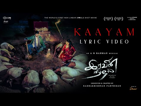 காயம் லிரிக் வீடியோ பாடல் - இரவி..