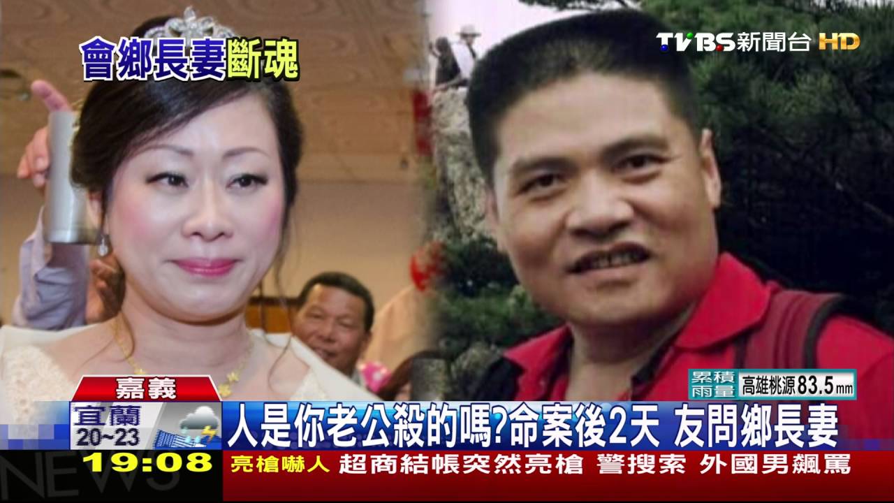 員警赴台中探視鄉長太太　一周內就遇害！