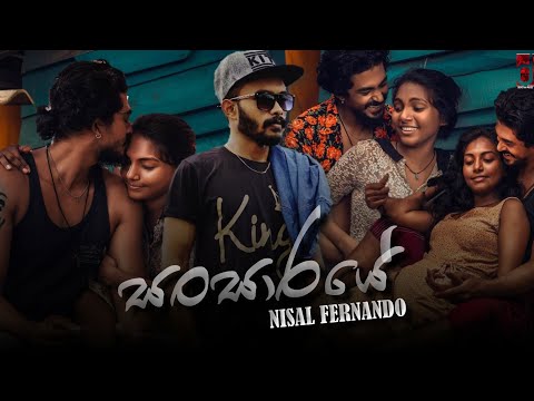 Sansaraye (සංසාරයේ) - Nilan Fernando New Song 2020 | New Sinhala Songs 2020