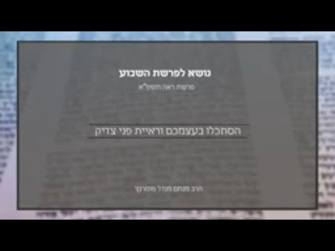 נושא לפרשה - ראה תשפ"א