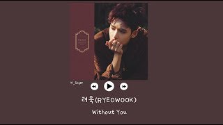 [韓繁中字] 厲旭(려욱/RYEOWOOK) - Without You