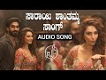 Saaraayi Shaantamma Audio Song GAJARAMA Mano Murthy Kunal Ganjawala Mangli Ragini Dwivedi