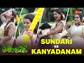 സുന്ദരിയും കന്യാദാനവും നേർക്കുനേർ Sund