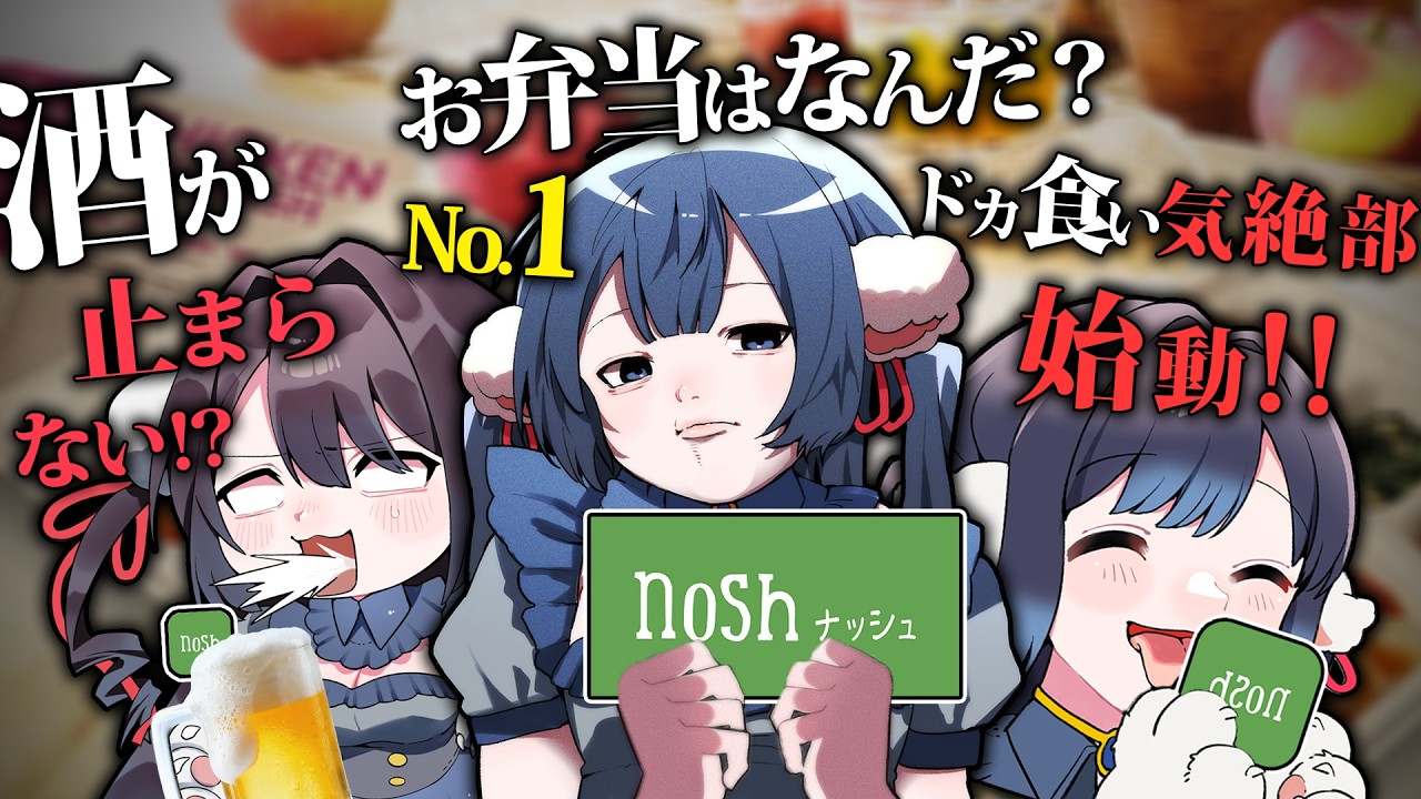 【nosh】貧乏でもドカ食いできる方法