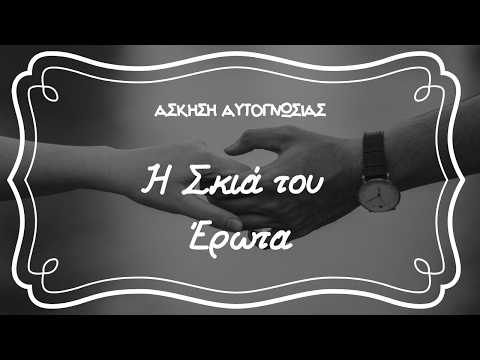 Title: ✍️ Self-Awareness Exercise 1# – The Shadow of Love