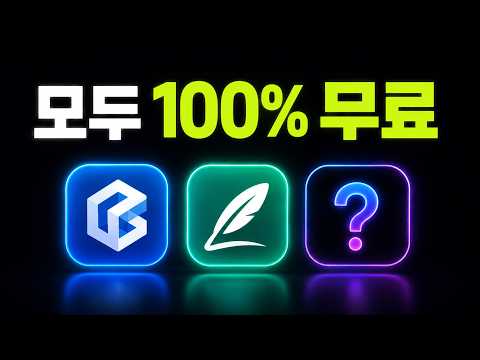 AI 영상, 아직 돈 내고 쓰세요? 무료 툴 3개면 끝납니다