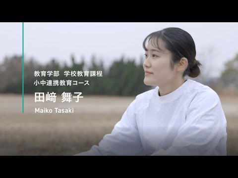 学校教育課程 ［在学生インタビュー2023］佐賀大学 教育学部 小中連携教育コース