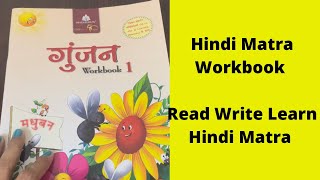 Hindi Matra Practice Workbook || हिंदी मात्रा कैसे पढ़ाएं || Splendidmoms