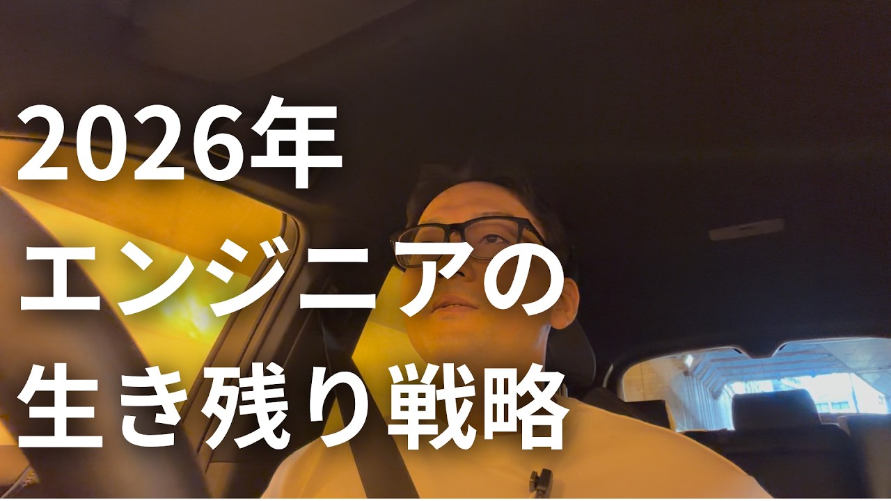 AIでコードが書ける時代に、エンジニアの価値はどこに残るのか