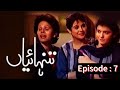 TANHAIYAN Old PTV Drama Pakistani Drama Classic Pakistani Drama Episode 7