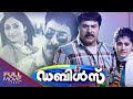 Doubles Malayalam Comedy Action Full Movie ഡബിൾ‍സ്‌ Mammootty