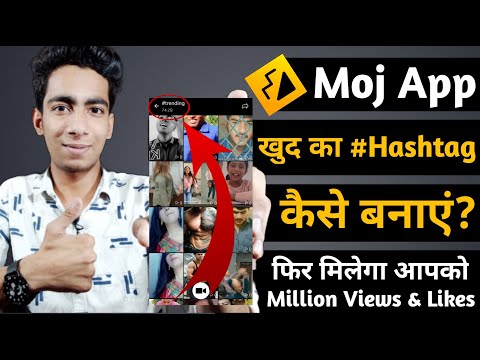 Moj App Par Hashtag Kaise Banaye | How To Create Your Own Hashtag On Moj | Moj Video Viral Hashtags