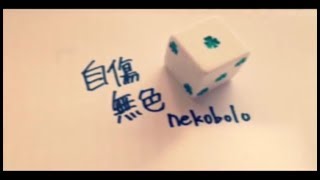 - 【12歳】自傷無色 / ゆう。- cover【歌ってみた】