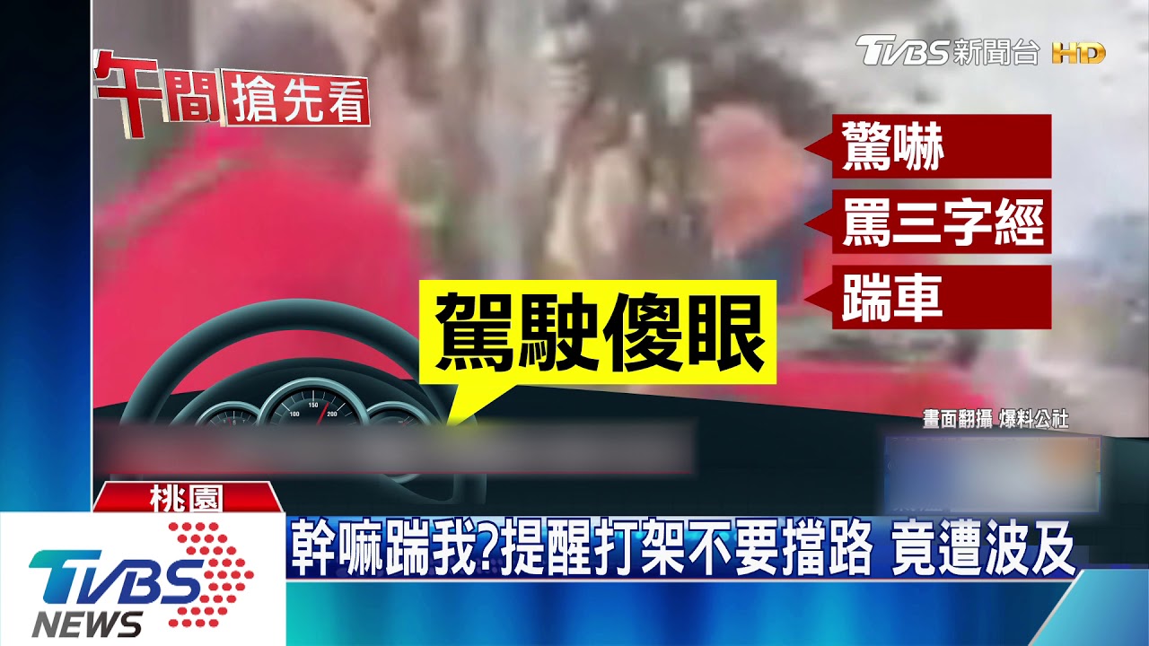 幹嘛踹我?提醒打架不要擋路 竟遭波及
