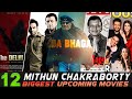 Top 12 Mithun Chakraborty Upcoming movies 2023-2024|| Mithun Chakraborty All New Movies List 2023-25