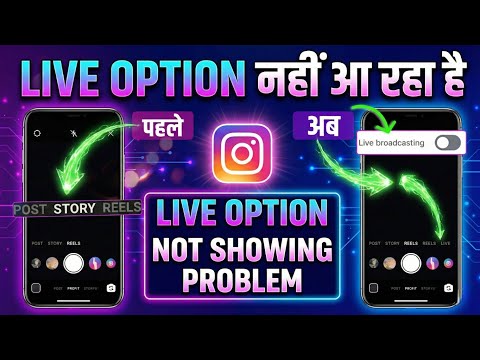 Instagram LIVE option not showing | Instagram pe live ka option nhi a raha hai |Live problem insta