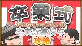 【英語物語】卒業式イベ 卒業証書授与を攻略！【ゆっくり実況】