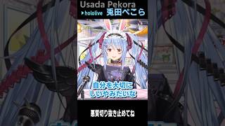 やめてね  #short#shorts【兎田ぺこら/天音かなた/ホロライブ/ホロライブ切り抜き/切り抜き/clip】