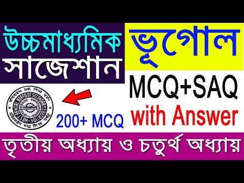 HS Geography Suggestion-2020(WBCHSE) MCQ+SAQ with Answer | তৃতীয় ও চতুর্থ অধ্যায় Video