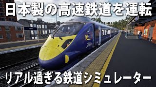 [Train Sim World 2] A realistic train simulator where you can drive a Japanese-made high-speed tr...