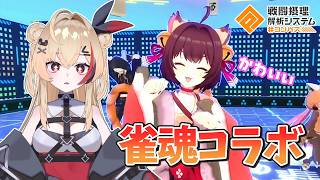 【#コンパス】雀魂コラボぽんにゃ！飲酒しながら久しぶりのコンパスやっていくぞ♪ #新人vtuber