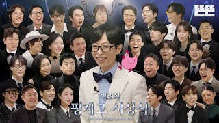 Download lagu 제3회 핑계고 시상식ㅣEP.95 mp3