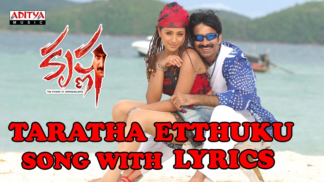 Tarattha Yettuku Potha Lyrics  | Krishna | Raviteja, Trisha | Kousalya, Raghu Kunche | Chakri