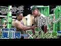 【胸トレ】あの怪物ハルク君と胸トレ!!