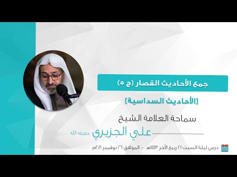 سلسلة جمع الأحاديث القصار